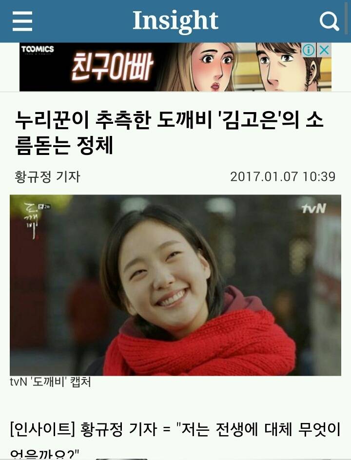 누리꾼이 추측한 도깨비 '김고은'의 소름돋는 정체 | 인스티즈