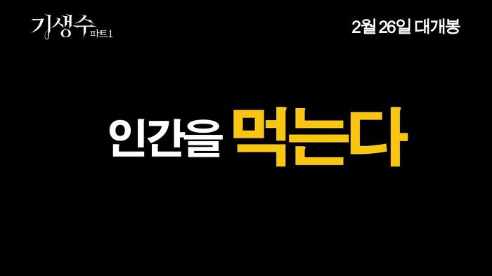 인간에게 기생한다 | 인스티즈