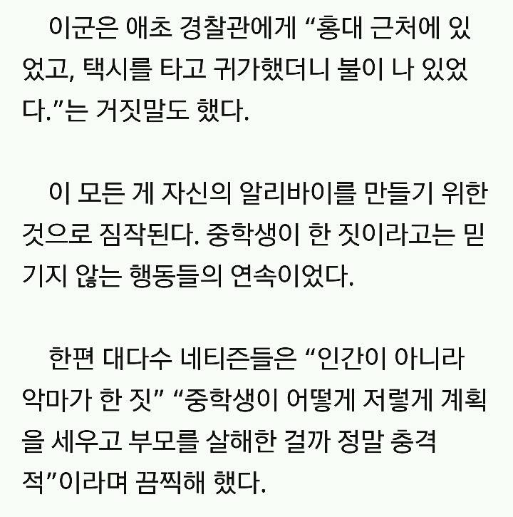 부모가 잘못했다 vs 아들이 싸이코패스다 로 갈리는 왕십리 중학생 일가족 방화살인사건 | 인스티즈
