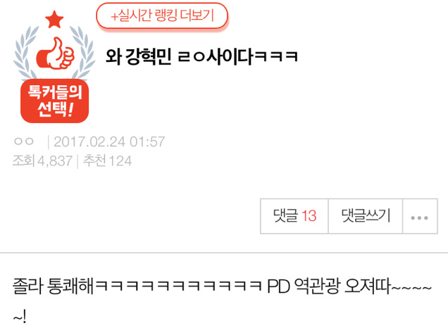 와 강혁민 ㄹㅇ 사이다ㅋㅋㅋ | 인스티즈