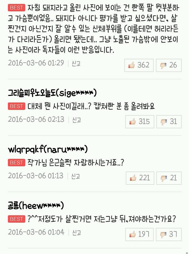  네이버 베도에서 욕 먹었던작가 (feat. 답정너..?) | 인스티즈