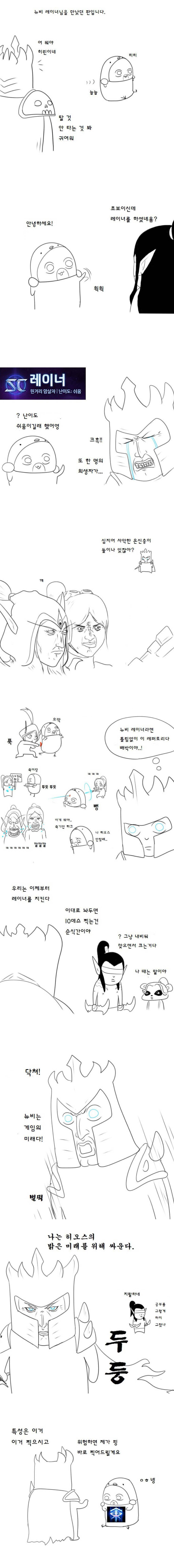 히오스 뉴비 지켜주는 만화.manhwa | 인스티즈