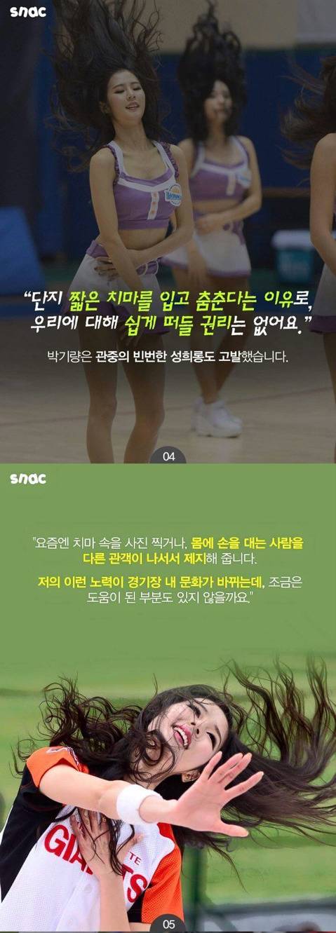 치어리더 박기량이 친구 술자리에 가지 않는 이유 | 인스티즈