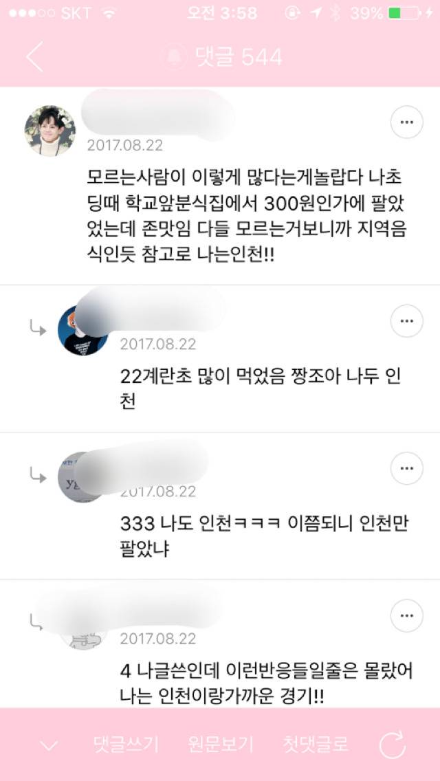 인천사람들만 아는 의문의 간식"계란초" | 인스티즈