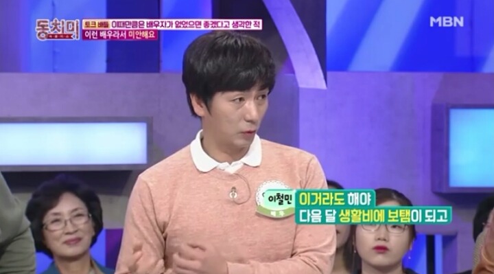 배우 이철민의 눈물... | 인스티즈