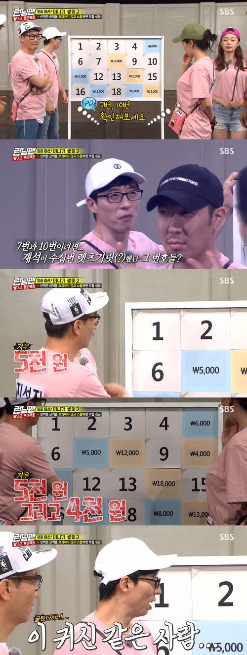 [런닝맨] 유재석 역대급으로 운 드럽게 없었던 날.jpgif | 인스티즈