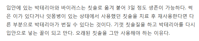 서너 달 칫솔을 교체하지 않았을 때 생기는 일 | 인스티즈