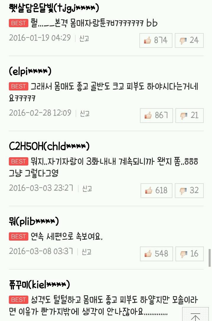  네이버 베도에서 욕 먹었던작가 (feat. 답정너..?) | 인스티즈