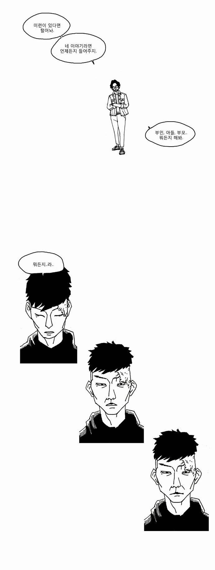 죽음에 관하여 레전드 편 (웹툰) | 인스티즈