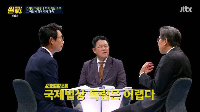 [썰전] 스페인 카탈루냐 지방 독립 가능할까? | 인스티즈