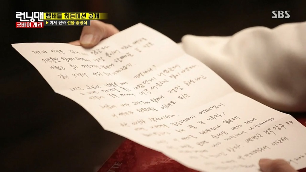 [런닝맨] 개리 마지막 녹화에 멤버들이 개리에게 쓴 편지 | 인스티즈