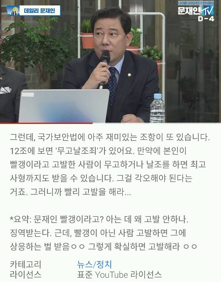 국정원출신 김병기 의원, "문재인 빨갱이? 그렇다면 빨리 고발해라" | 인스티즈