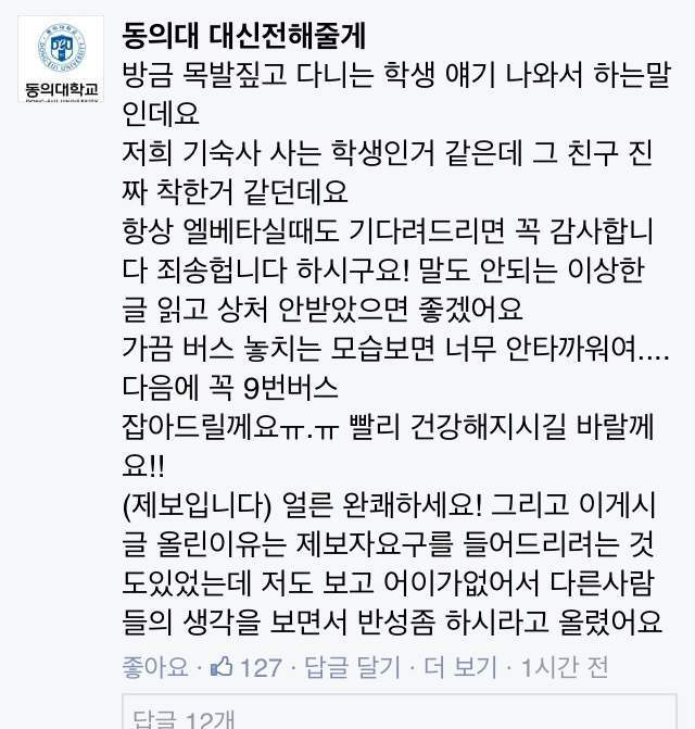 동의대 학생 인성 수준 | 인스티즈