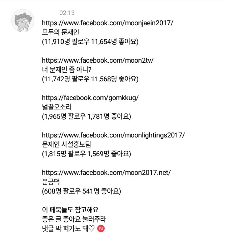 문재인 지지자들은 "이래서 페북을 안 해"라고 말하면 안 된다 | 인스티즈