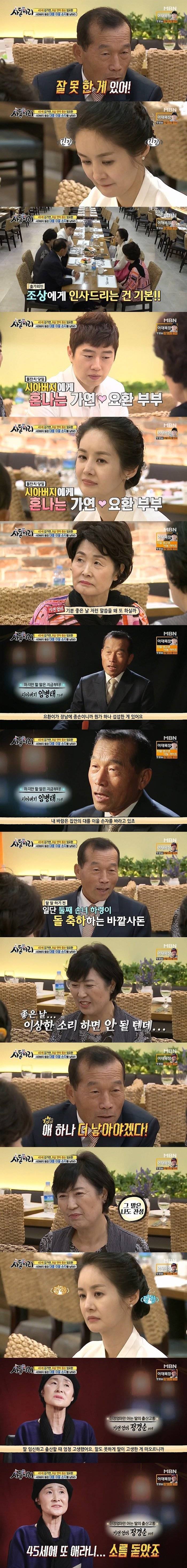 시아버지가 김가연 임요환에게 섭섭한 점 | 인스티즈