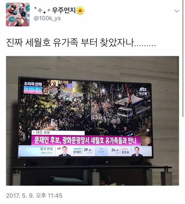 진짜 세월호 유가족 먼저 찾은 문재인 | 인스티즈