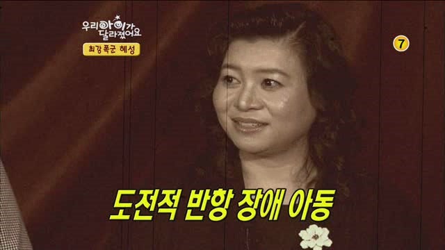 [우리아이가달라졌어요] 최강폭군 혜성이.jpg | 인스티즈