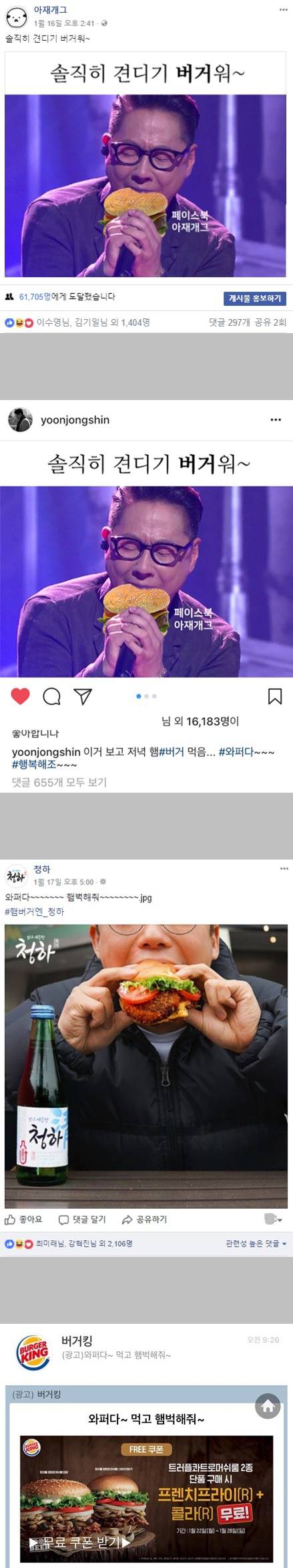 버거킹 CF 각 재는 윤종신 ㅋㅋㅋ | 인스티즈