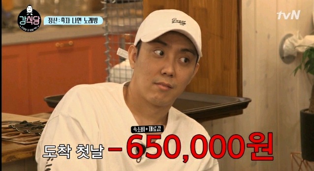 강식당 6일치 총 정산 | 인스티즈