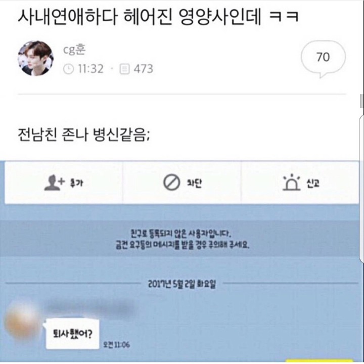 사내연애 하다가 헤어진 영양사인데ㅋㅋㅋ | 인스티즈