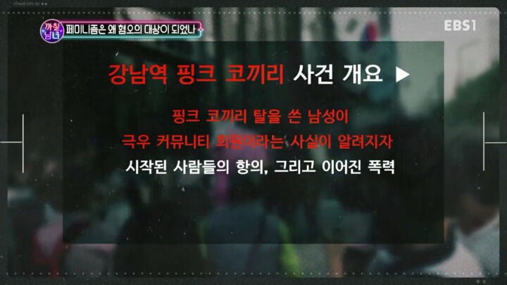 강남역 핑크코끼리의 진실 | 인스티즈