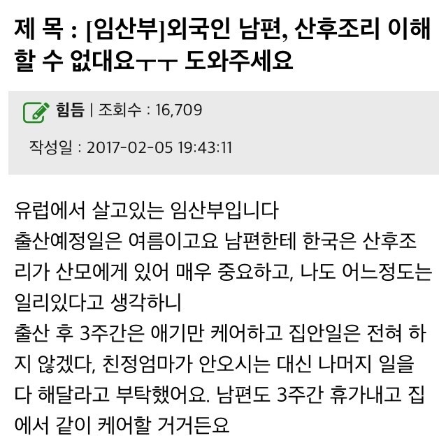 산후조리를 이해 못하는 외국인 남편 | 인스티즈