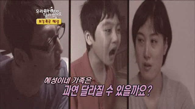 [우리아이가달라졌어요] 최강폭군 혜성이.jpg | 인스티즈