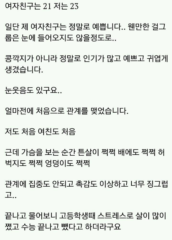 여자친구 튼살때문에 미치겠어요ㅠㅠ | 인스티즈
