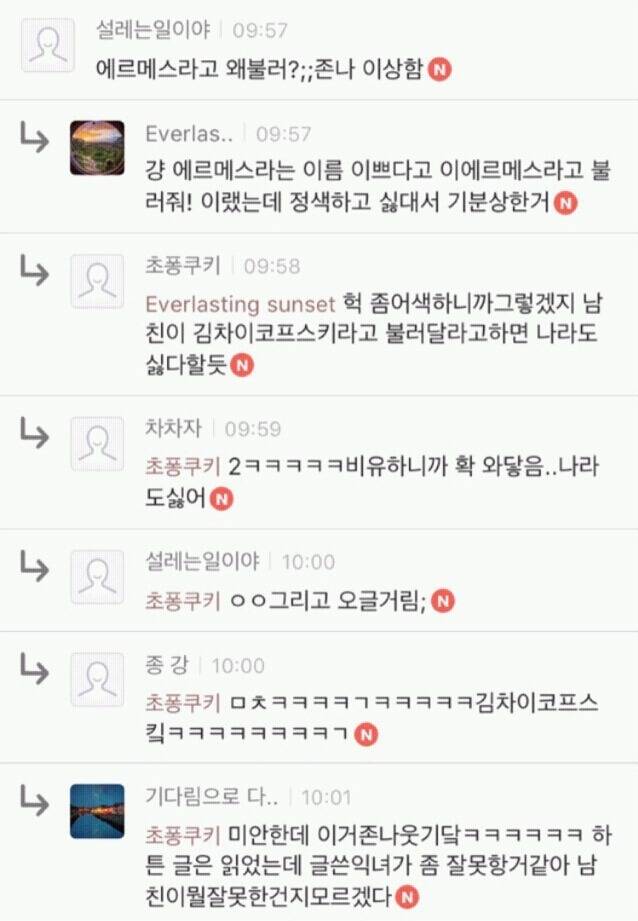 남친한테 에르메스라고 불러달랬는데 남친이 싫대서 (웃긴글) | 인스티즈