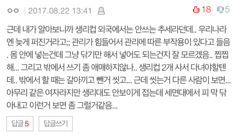 딸아이가 생리컵을 써보고 싶대요 | 인스티즈