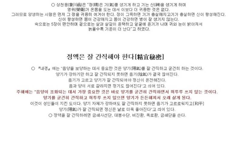 동의보감에서 말하는 금딸의 중요성.jpg | 인스티즈