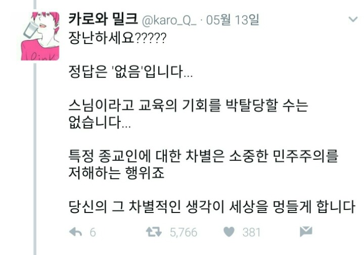 스님이 못 가는 대학교는? | 인스티즈
