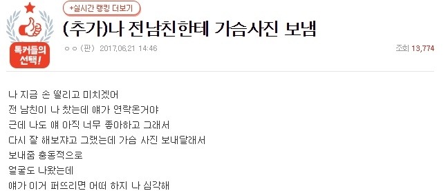 나 전남친한테 가슴사진 보냄(네이트판) | 인스티즈