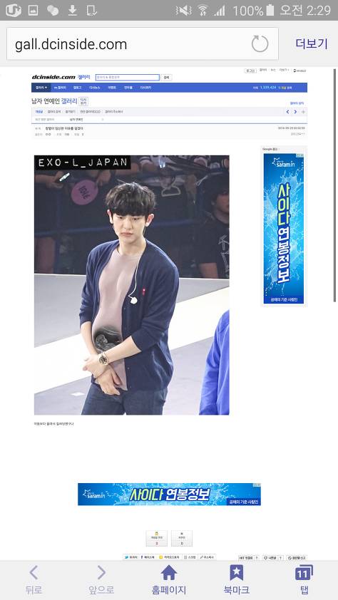 연예인의 루머가 만들어지는 과정 (feat. 엑소찬열) | 인스티즈