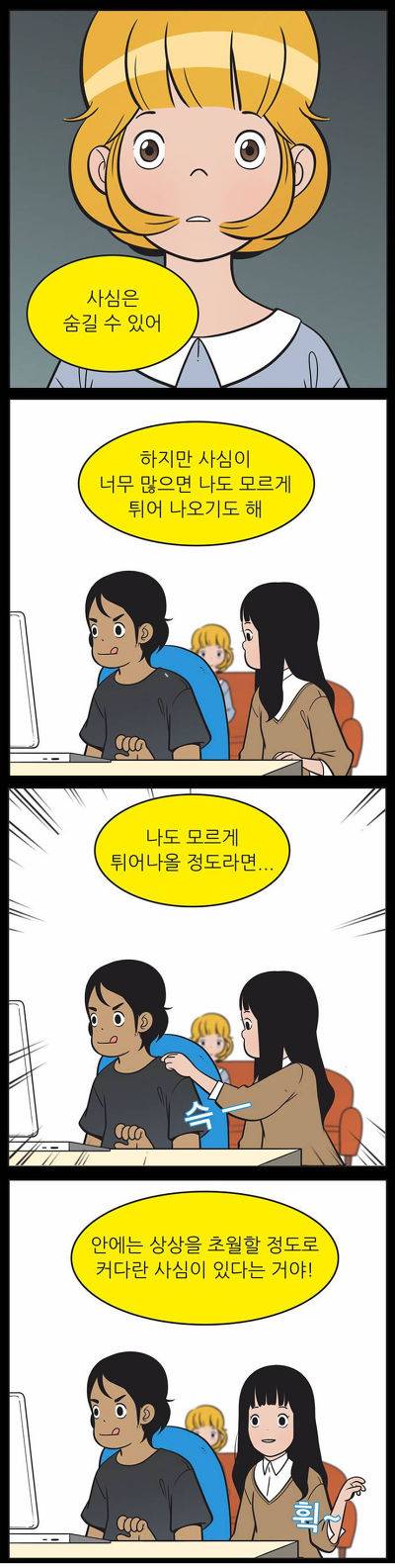 [유미의세포들] 구웅이 똥차인 이유 | 인스티즈