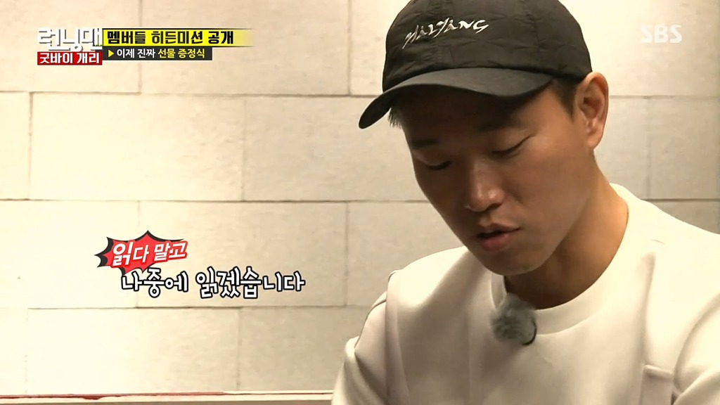 [런닝맨] 개리 마지막 녹화에 멤버들이 개리에게 쓴 편지 | 인스티즈