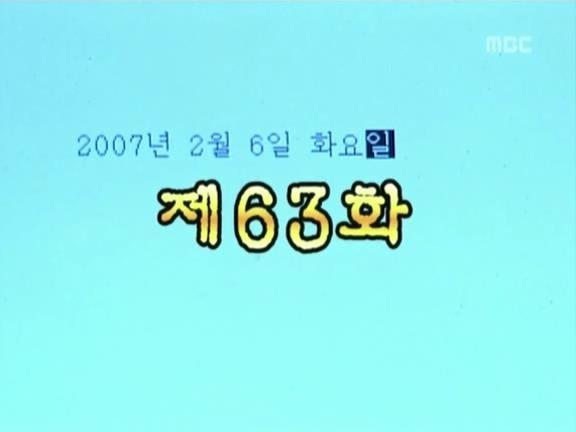 [거침없이하이킥] 유미 가족의 비밀 -13- | 인스티즈