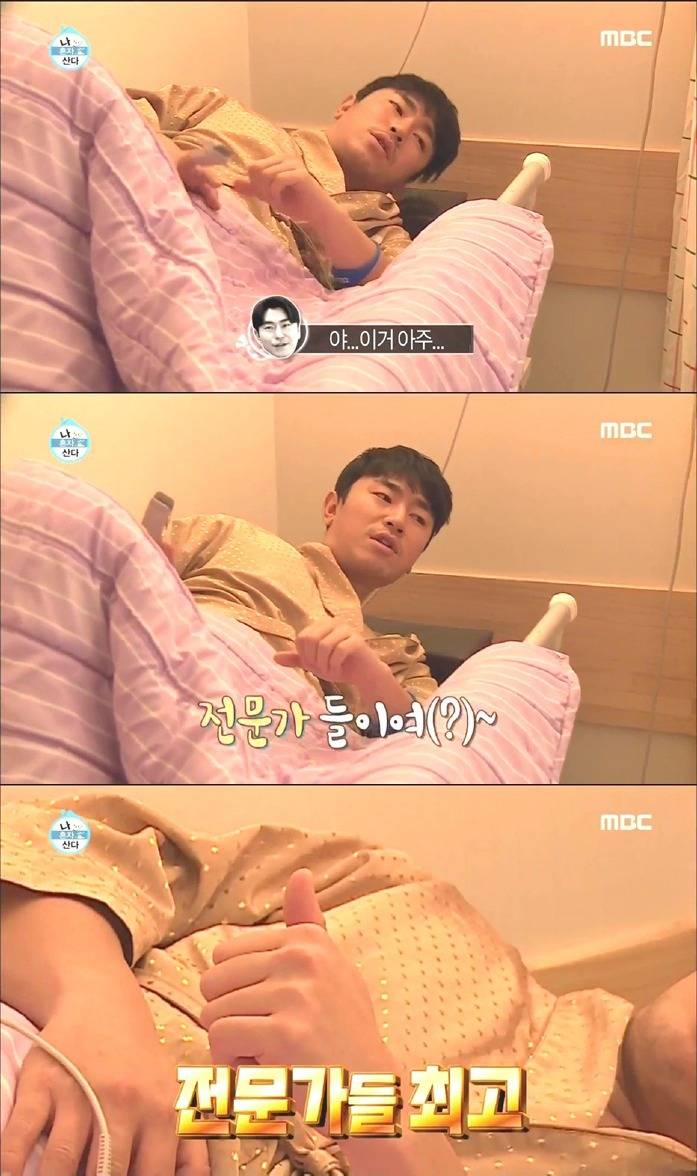 [나혼자산다] 이시언 수면 내시경ㅋㅋㅋㅋㅋㅋ | 인스티즈