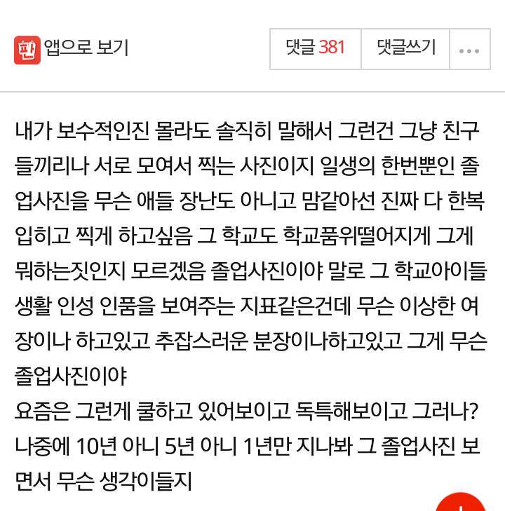 의정부고 졸업사진 하나도 안웃기니까 적당히 좀 해라.jpg | 인스티즈