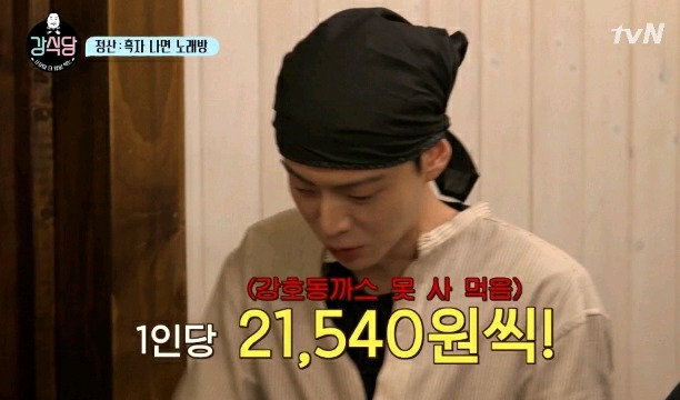 강식당 6일치 총 정산 | 인스티즈