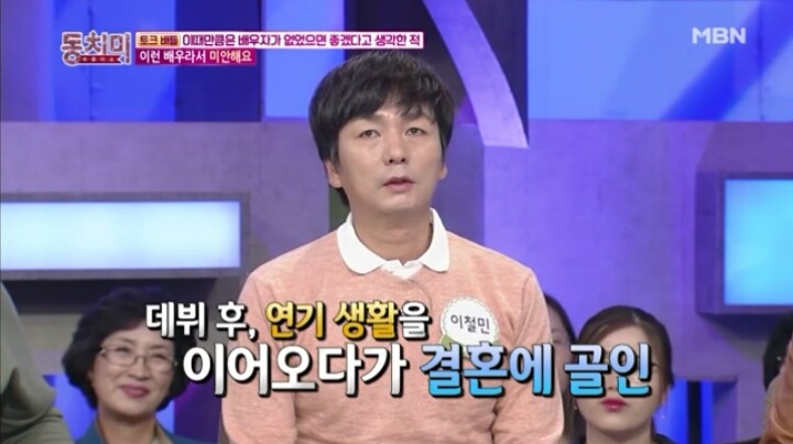 배우 이철민의 눈물... | 인스티즈