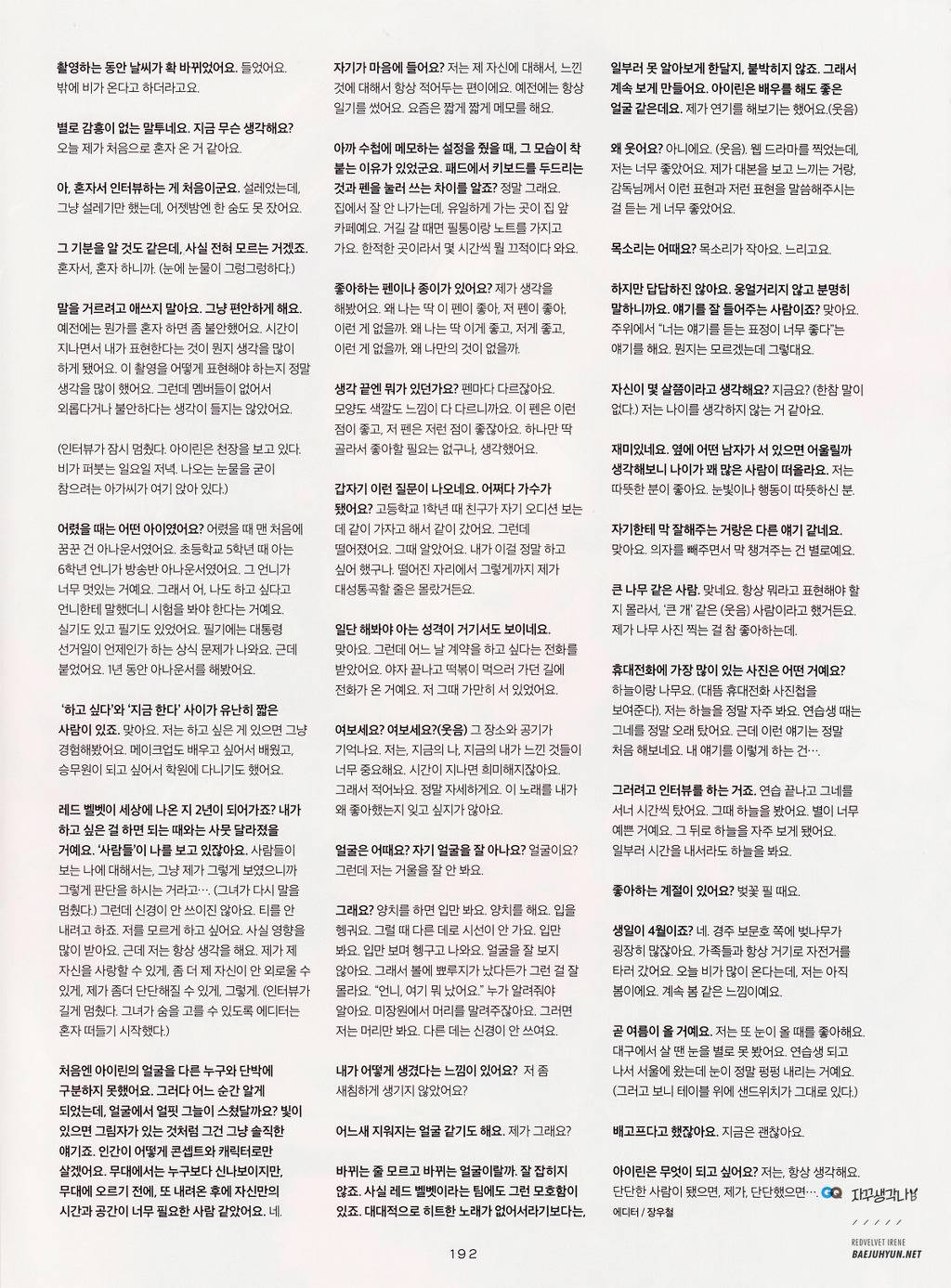 [레드벨벳] 인간 배주현을 느낄 수 있는 아이린 GQ 인터뷰 | 인스티즈