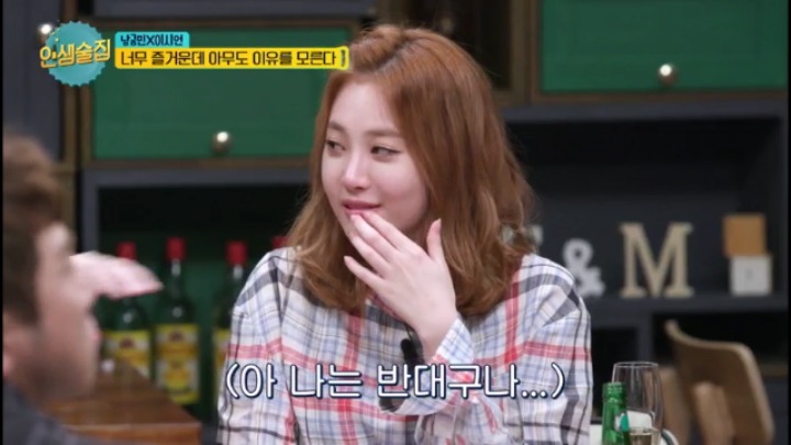 인생술집 이시언말을 잘못 알아 들었던 유라 | 인스티즈