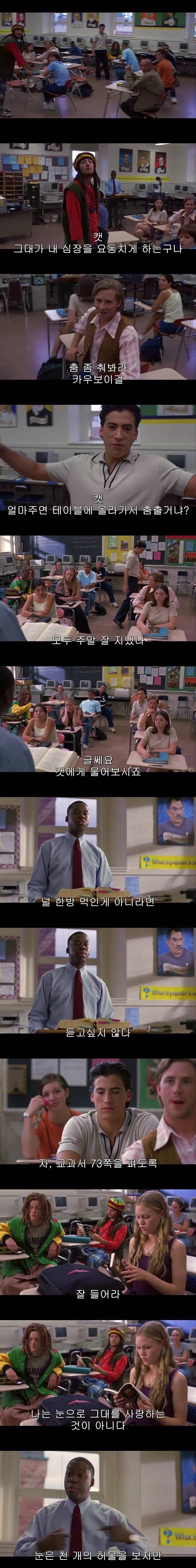 히스 레저 주연, 조셉 고든 레빗이 출연한 하이틴 영화 ＜내가 널 사랑할 수 없는 10가지 이유＞ - 7 | 인스티즈