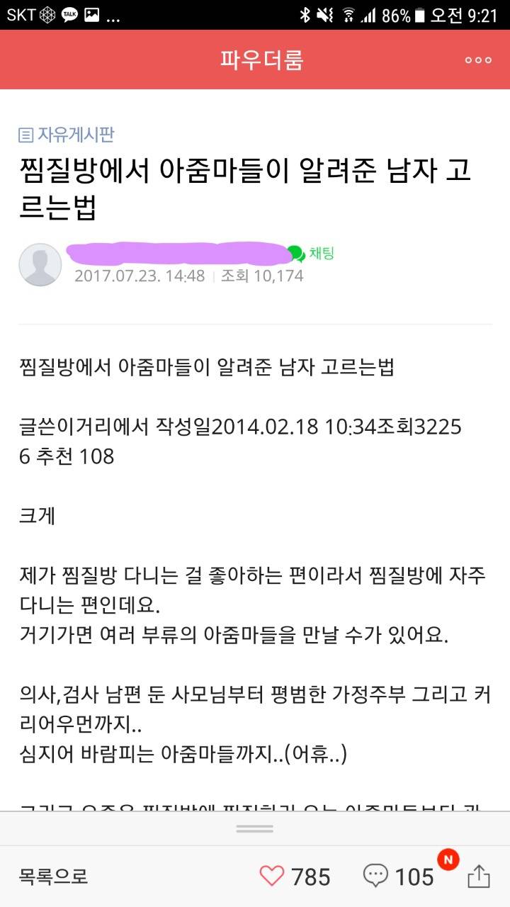 찜질방에서 아줌마들이 알려준 남자 고르는법() | 인스티즈