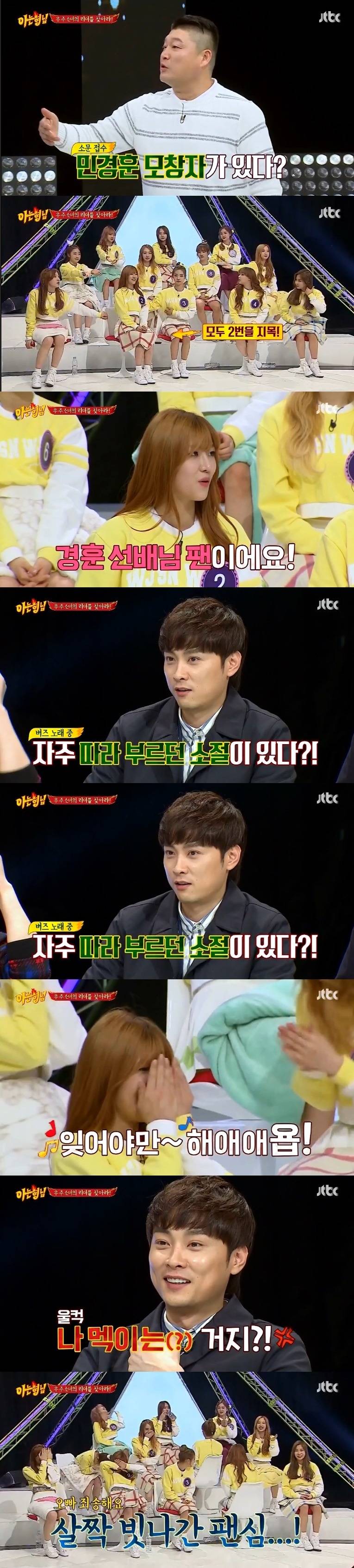 [아는형님] 여자들이랑 하고싶은거 할거 다하는 민경훈 .JPG | 인스티즈