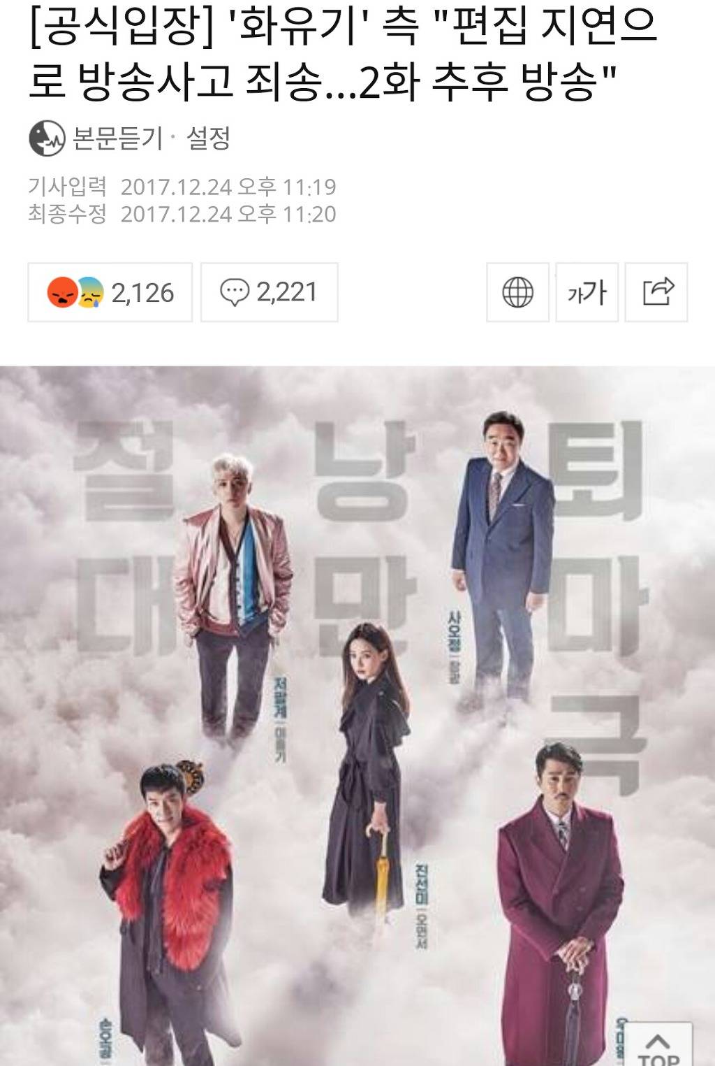 방송사고가 아닌 화유기 | 인스티즈