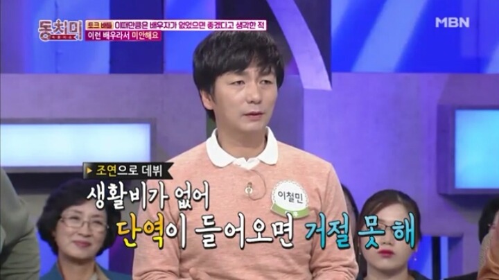 배우 이철민의 눈물... | 인스티즈