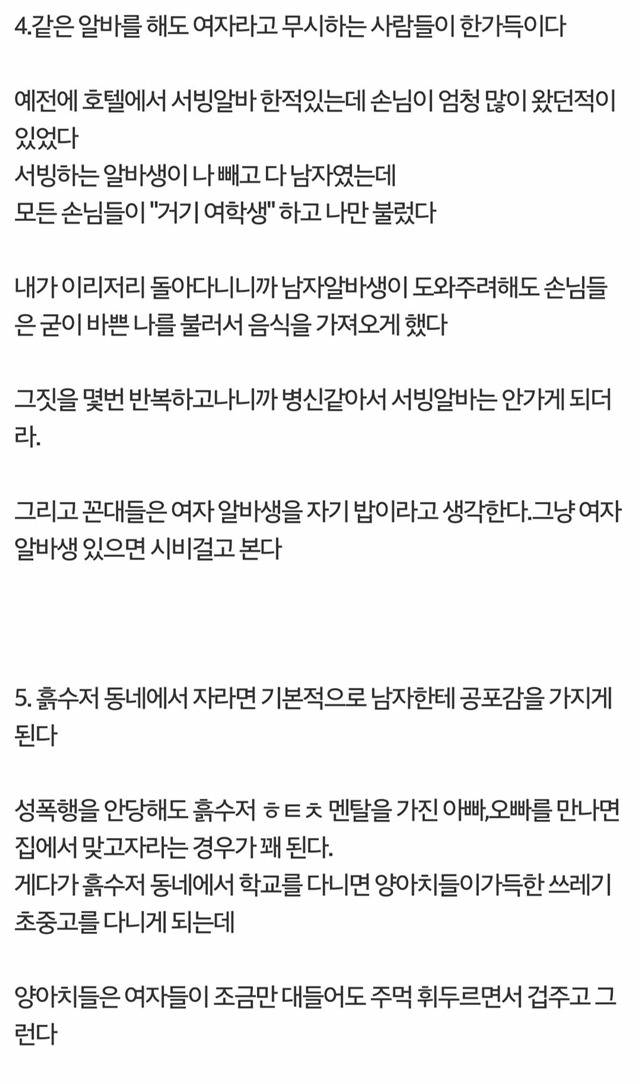 여자가 가난하면 남자보단 낫지 몸 팔면 되잖아 아니면 취집하거나 | 인스티즈