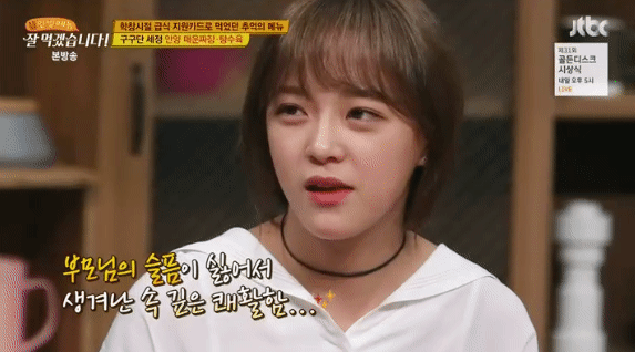 170112 잘먹겠습니다 나온 세정이 | 인스티즈